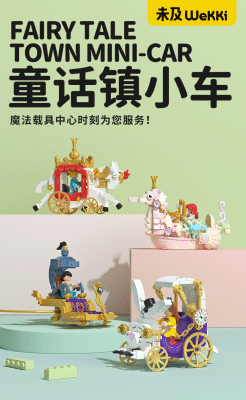 WeKKi - Fairy Tale Town Mini-Car 01.gif